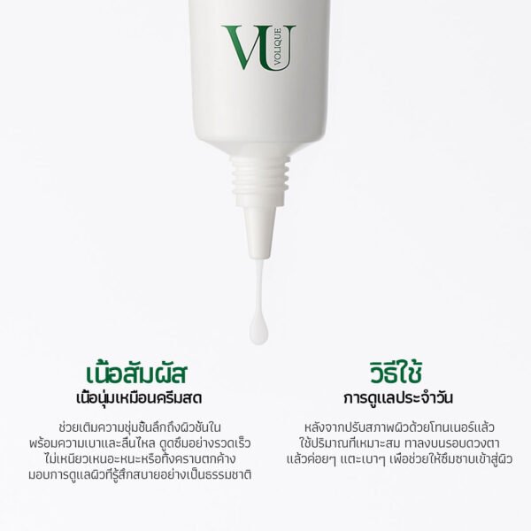 Volique Rich M Eyecream - Image 5