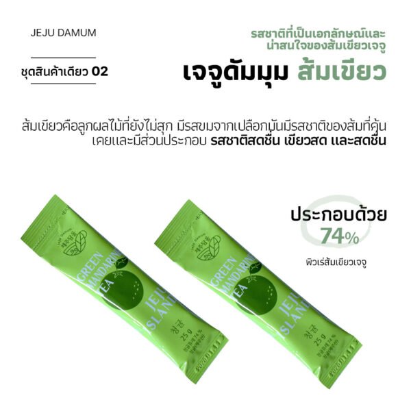 Jeju Damum Green Mandarin Tea Stick - Image 2