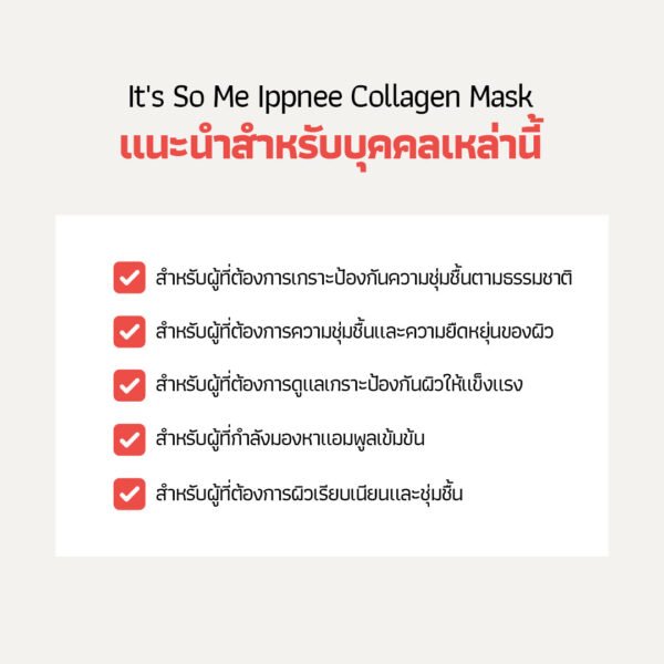 IT's SO ME ippnee collagen mask - Image 7