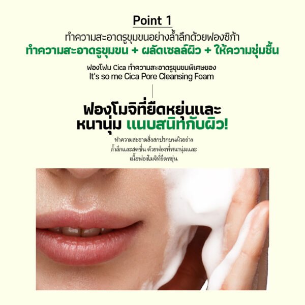 IT's SO ME Cica pore cleansing foam - Image 3