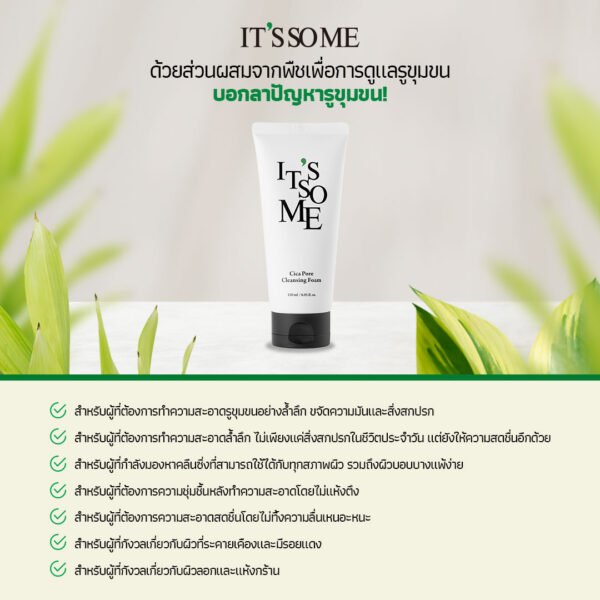 IT's SO ME Cica pore cleansing foam - Image 8